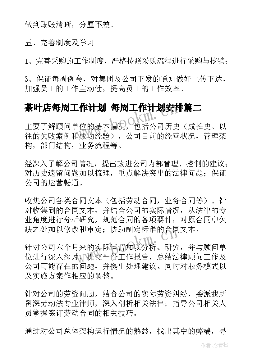 2023年茶叶店每周工作计划 每周工作计划安排(模板6篇)