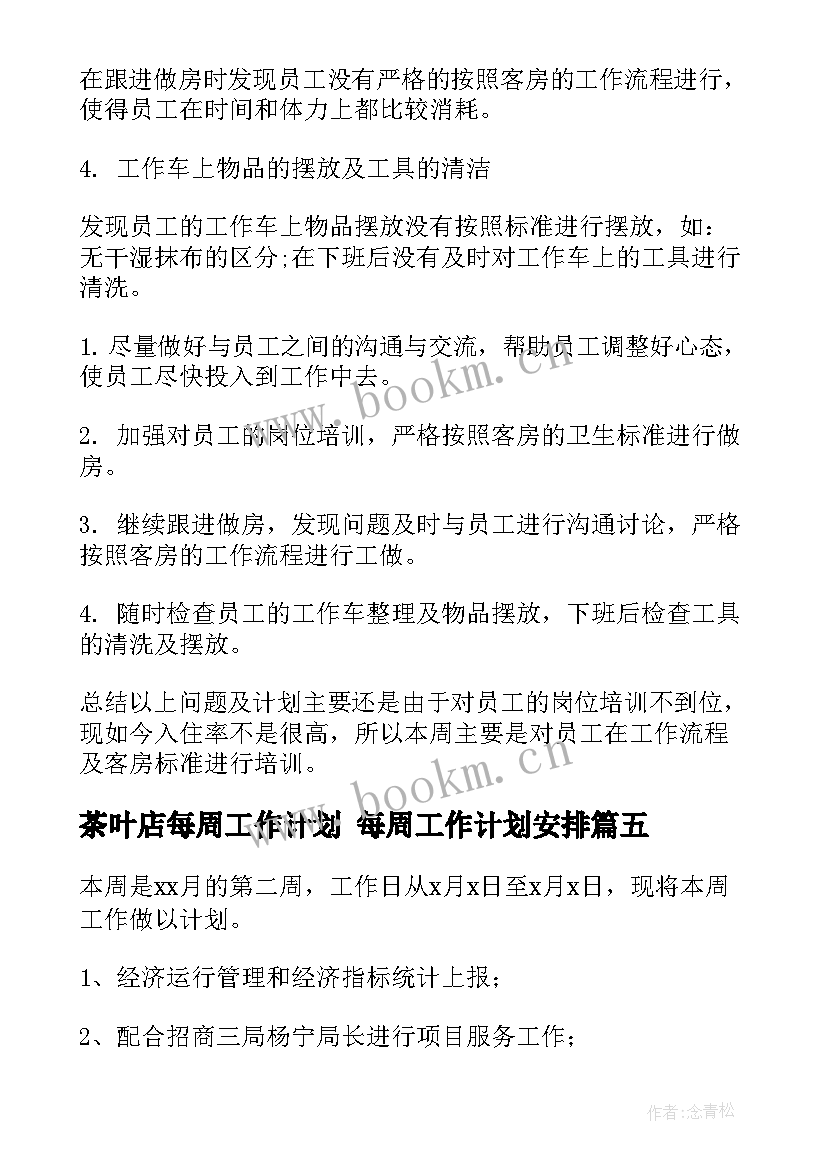 2023年茶叶店每周工作计划 每周工作计划安排(模板6篇)