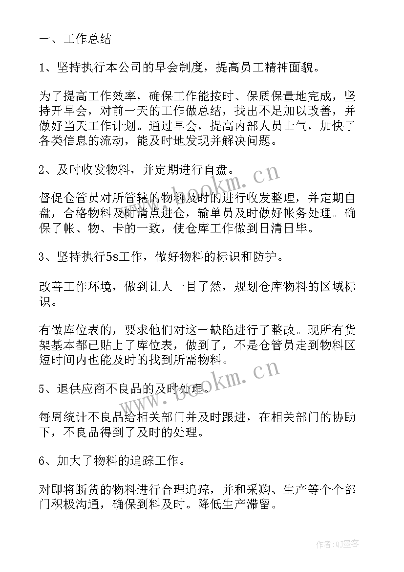 2023年自动化仓库工作计划 仓库工作计划(大全6篇)