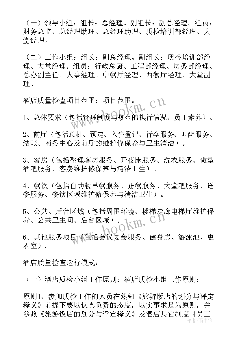 质检员工作计划 质检部工作计划(优秀5篇)