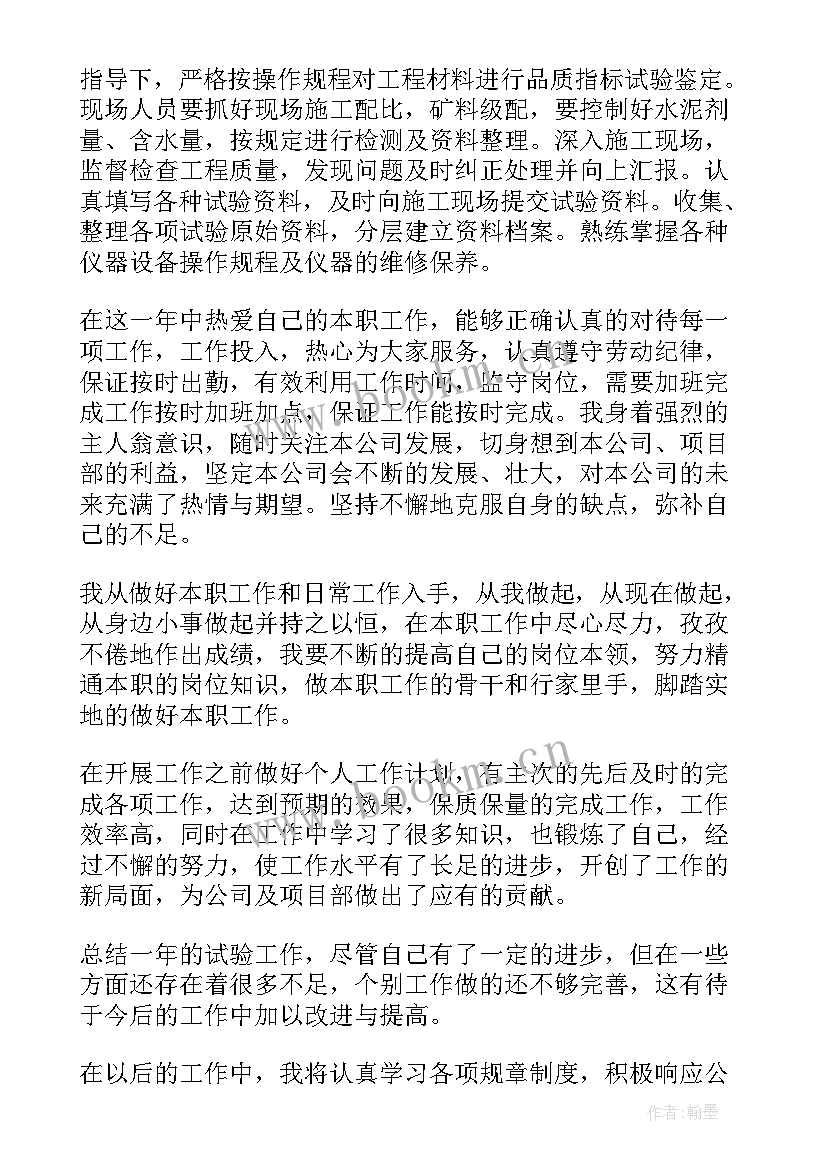 试验员下年度工作计划 CRC临床试验工作计划(通用10篇)