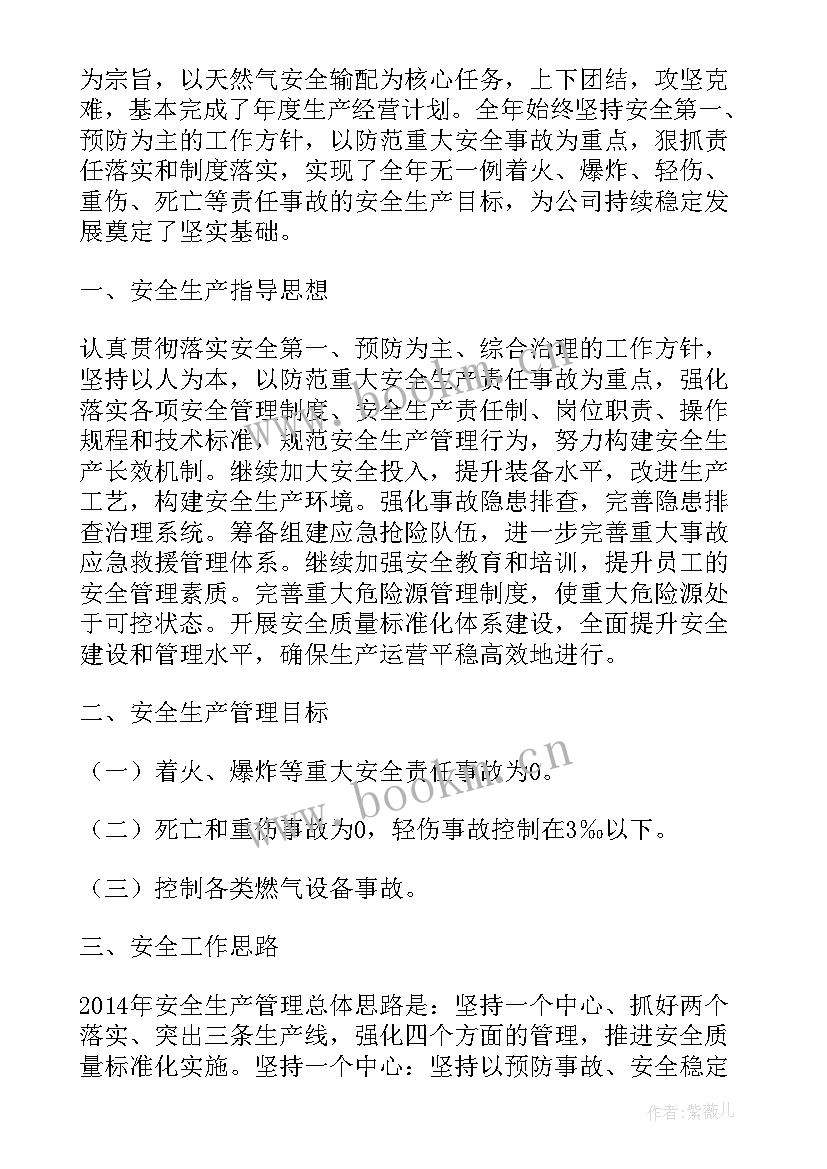 2023年假日燃气安全工作计划(优质5篇)