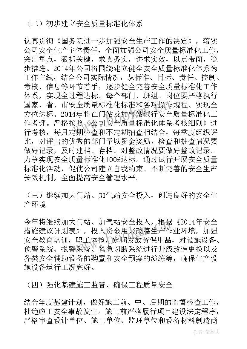 2023年假日燃气安全工作计划(优质5篇)