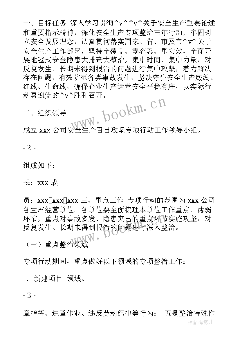 2023年假日燃气安全工作计划(优质5篇)