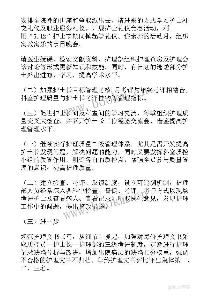 2023年护士长月工作安排与小结(优秀10篇)