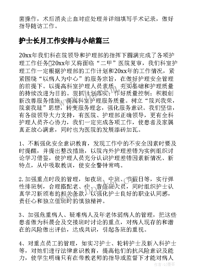 2023年护士长月工作安排与小结(优秀10篇)