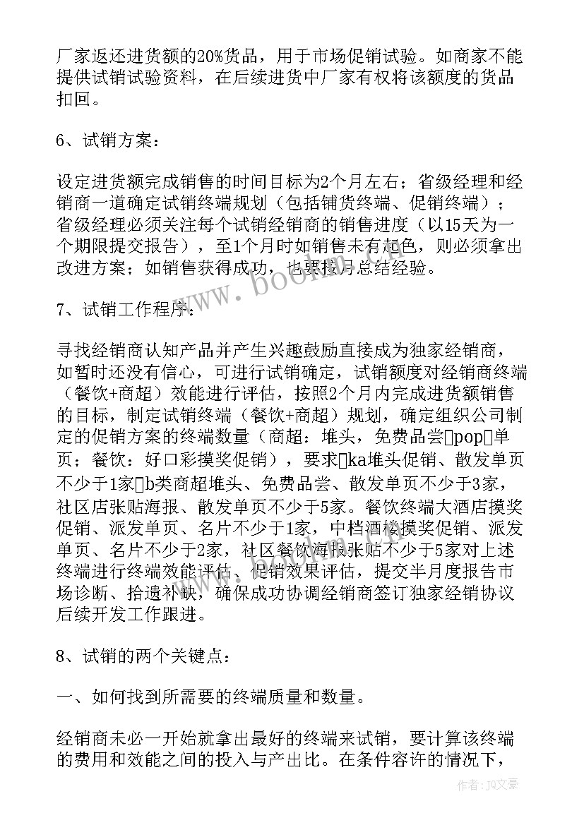 销售行业的计划 销售工作计划(大全10篇)