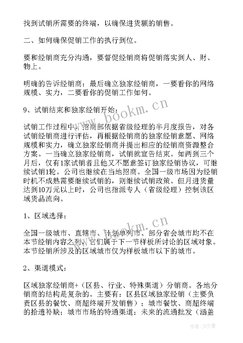 销售行业的计划 销售工作计划(大全10篇)