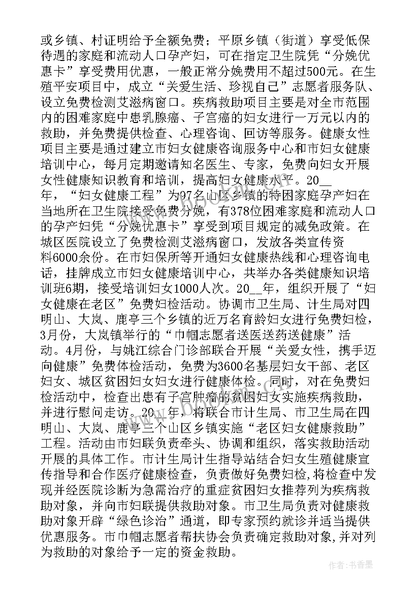 2023年妇联换届工作手册 乡镇妇联工作计划妇联年度工作计划妇联工作计划(通用9篇)