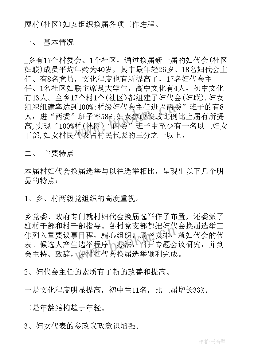 2023年妇联换届工作手册 乡镇妇联工作计划妇联年度工作计划妇联工作计划(通用9篇)