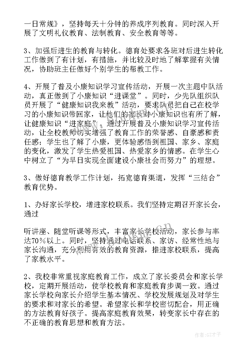 最新小学德育工作计划春季(优质8篇)