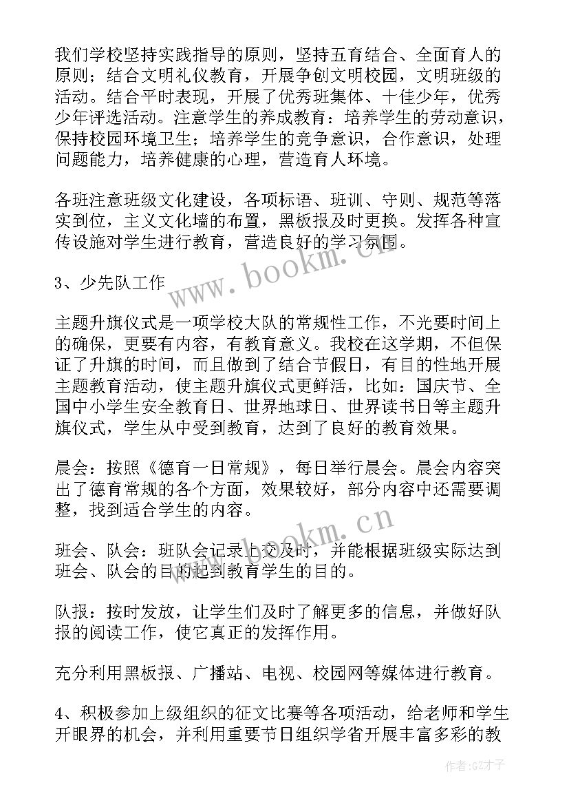 最新小学德育工作计划春季(优质8篇)