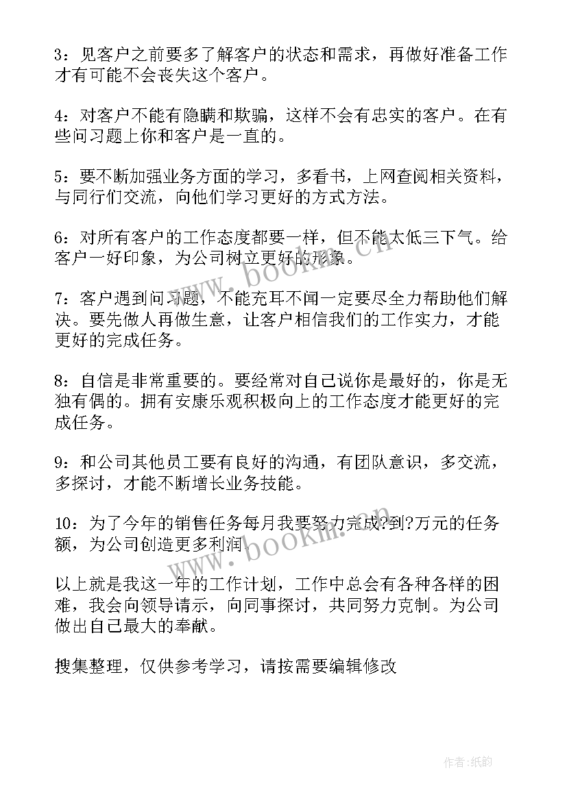 2023年食品药品工作方案 食品销售工作计划(模板6篇)