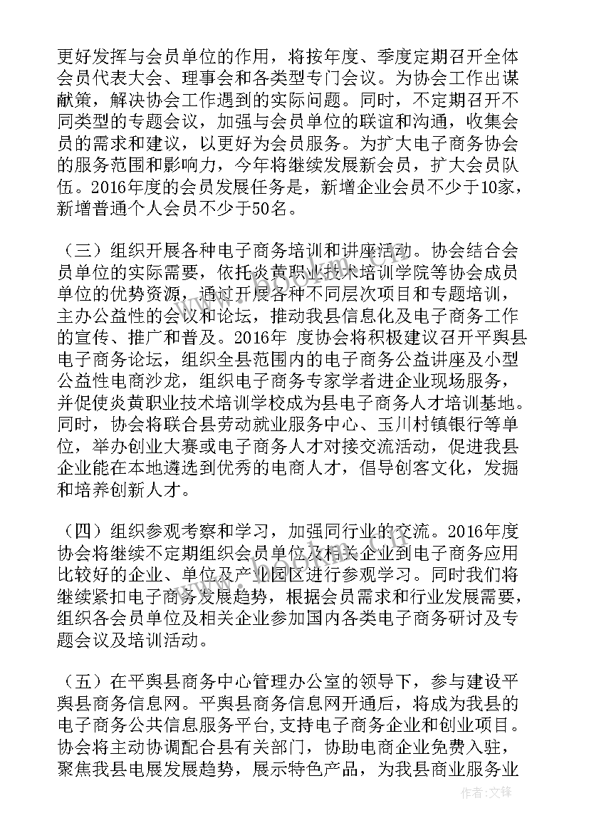 2023年协会副会长工作计划(汇总6篇)