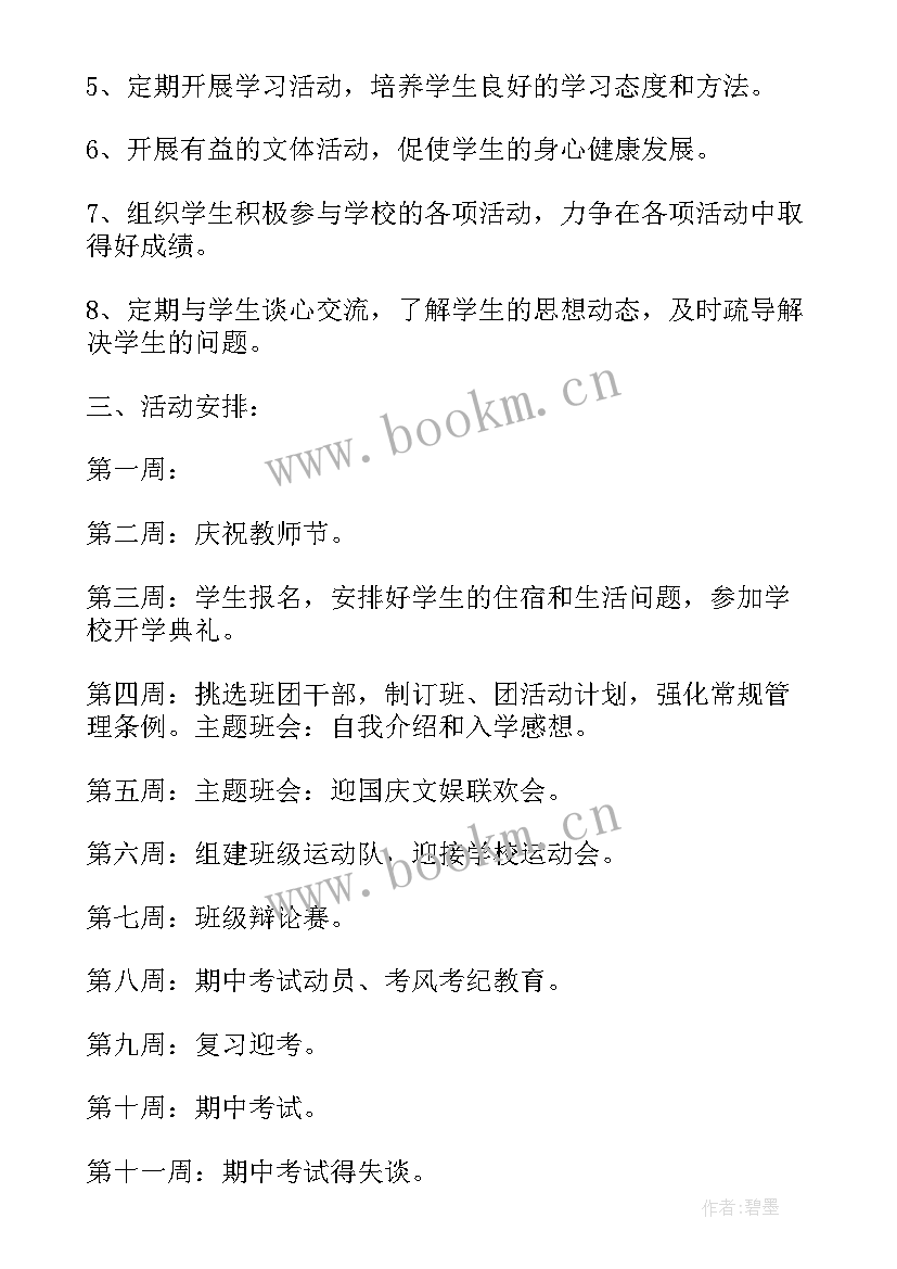 最新课程辅导工作计划 班级工作计划工作计划(大全7篇)