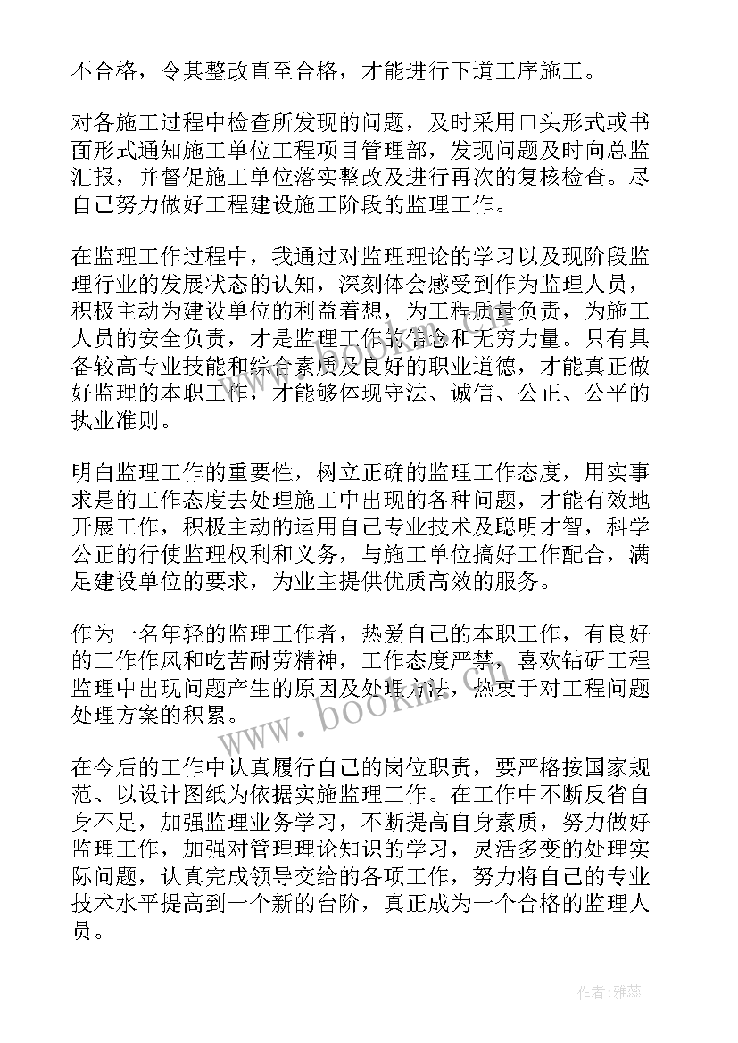 2023年监理个人工作计划(通用7篇)