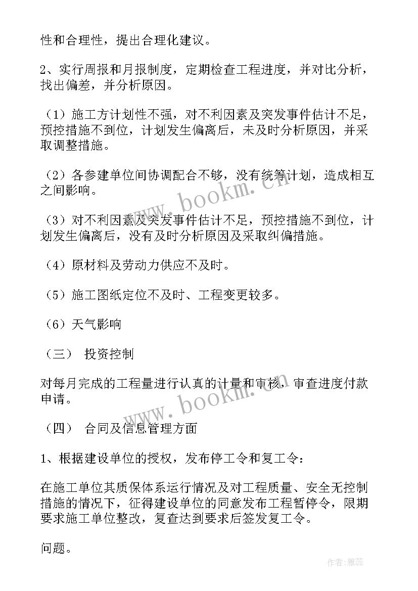 2023年监理个人工作计划(通用7篇)