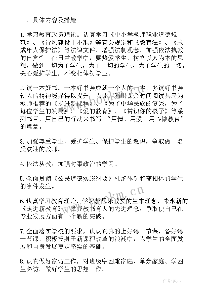 最新师德师风教育整顿活动实施方案(模板6篇)