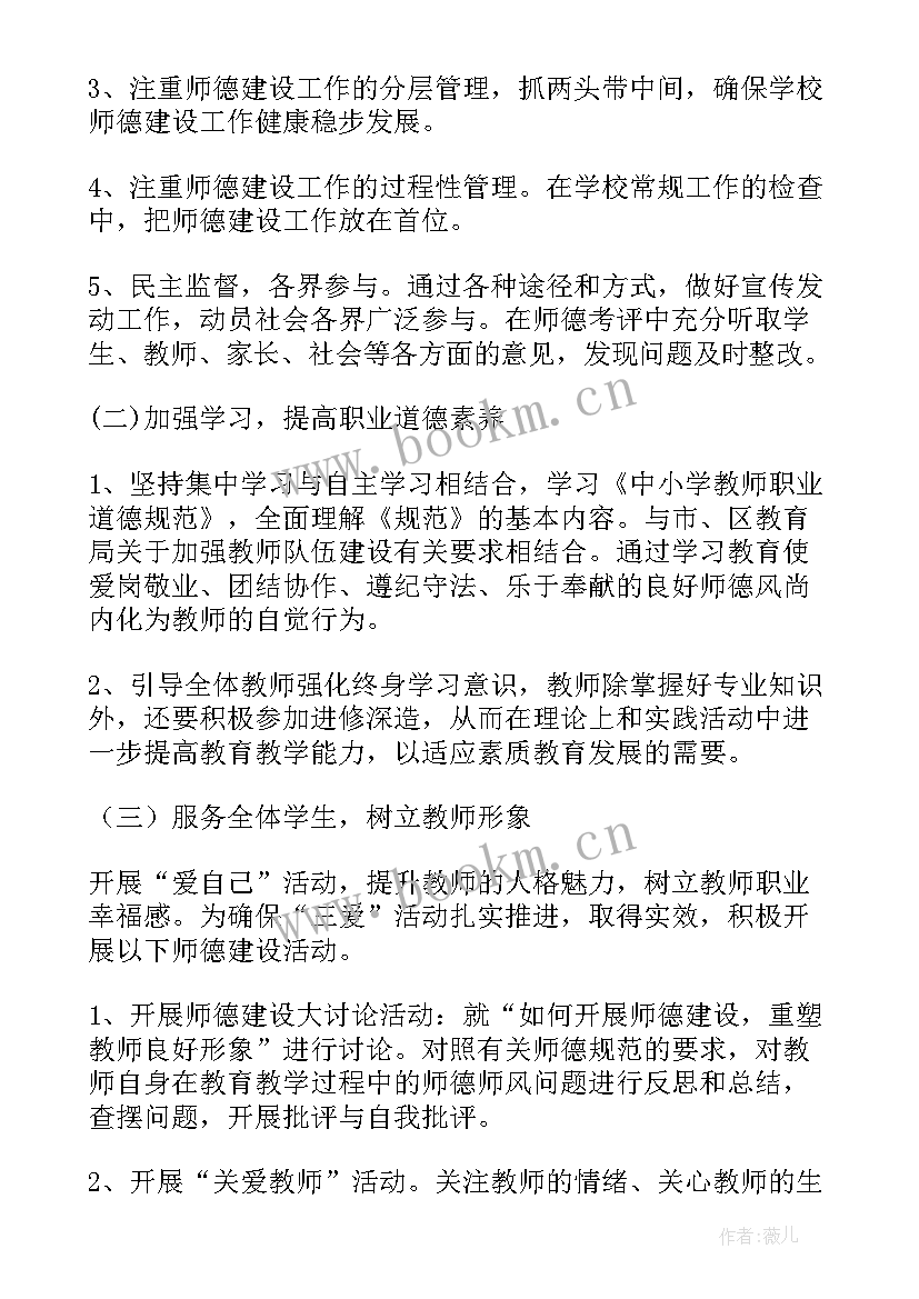 最新师德师风教育整顿活动实施方案(模板6篇)