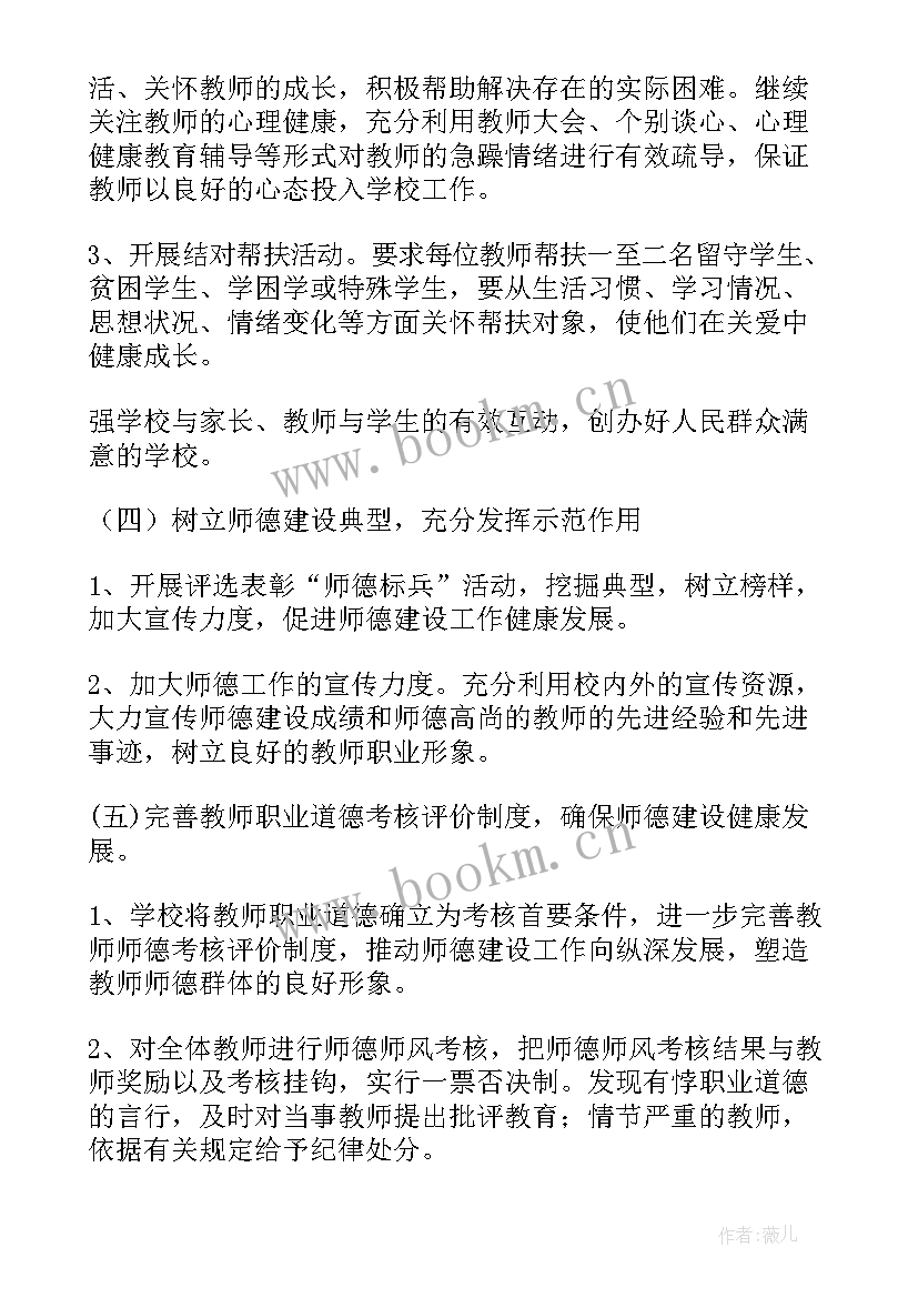 最新师德师风教育整顿活动实施方案(模板6篇)