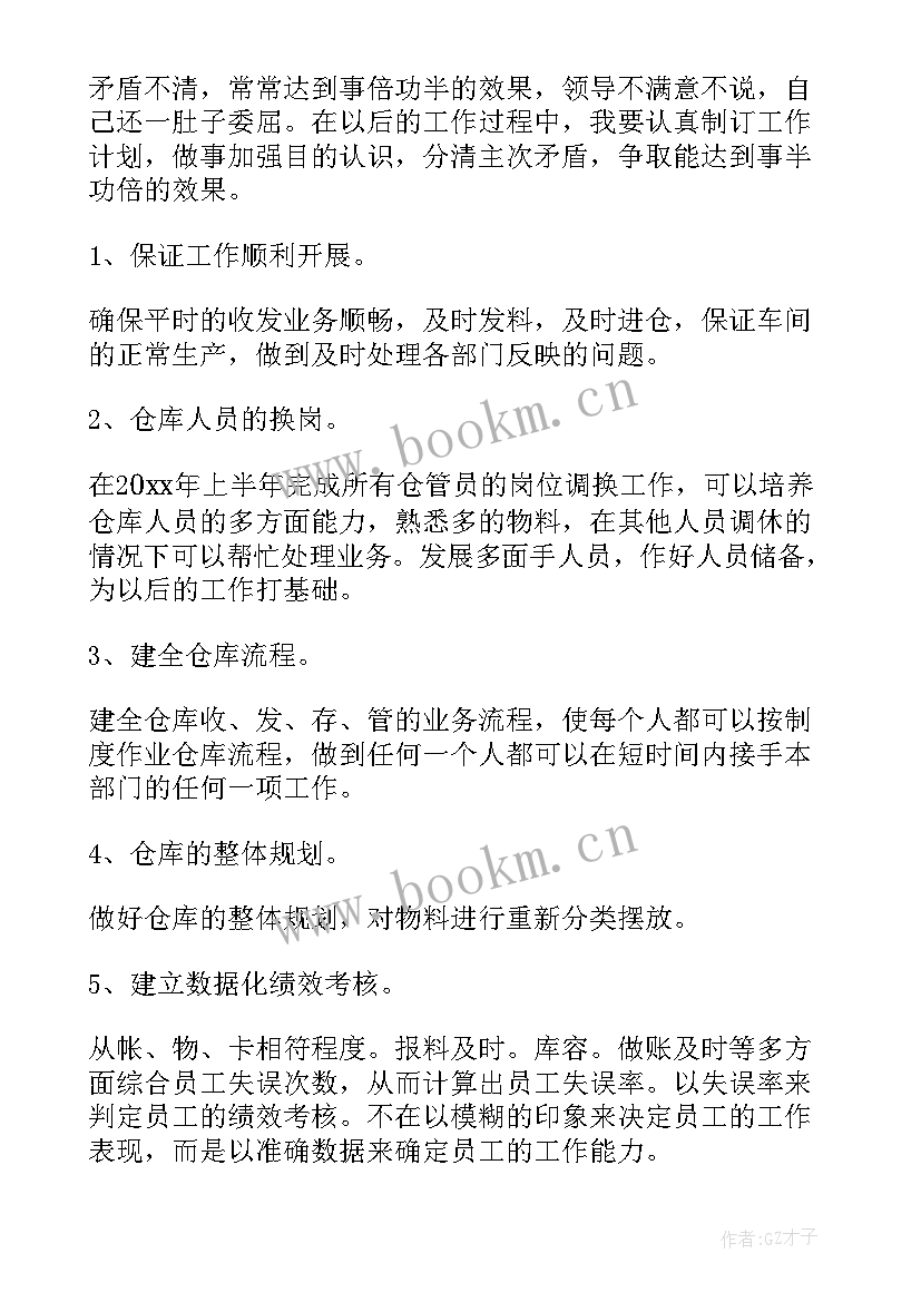 最新仓库的工作计划和建议书 仓库工作计划(优秀9篇)