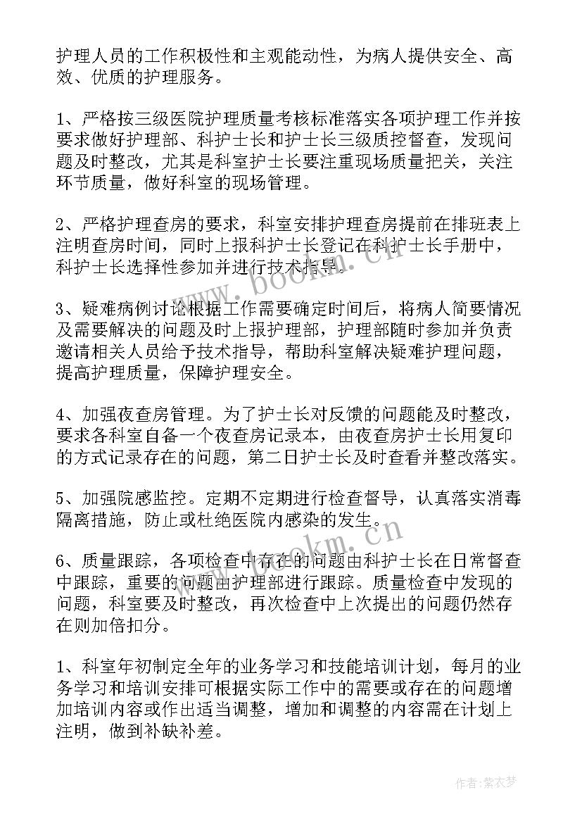 2023年护理部年度工作计划及实施方案 护理部工作计划(实用7篇)