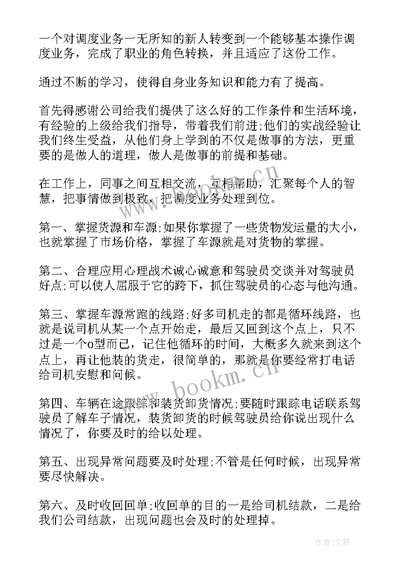 最新焦化厂调度岗位工作总结 焦化厂月度工作计划(大全9篇)