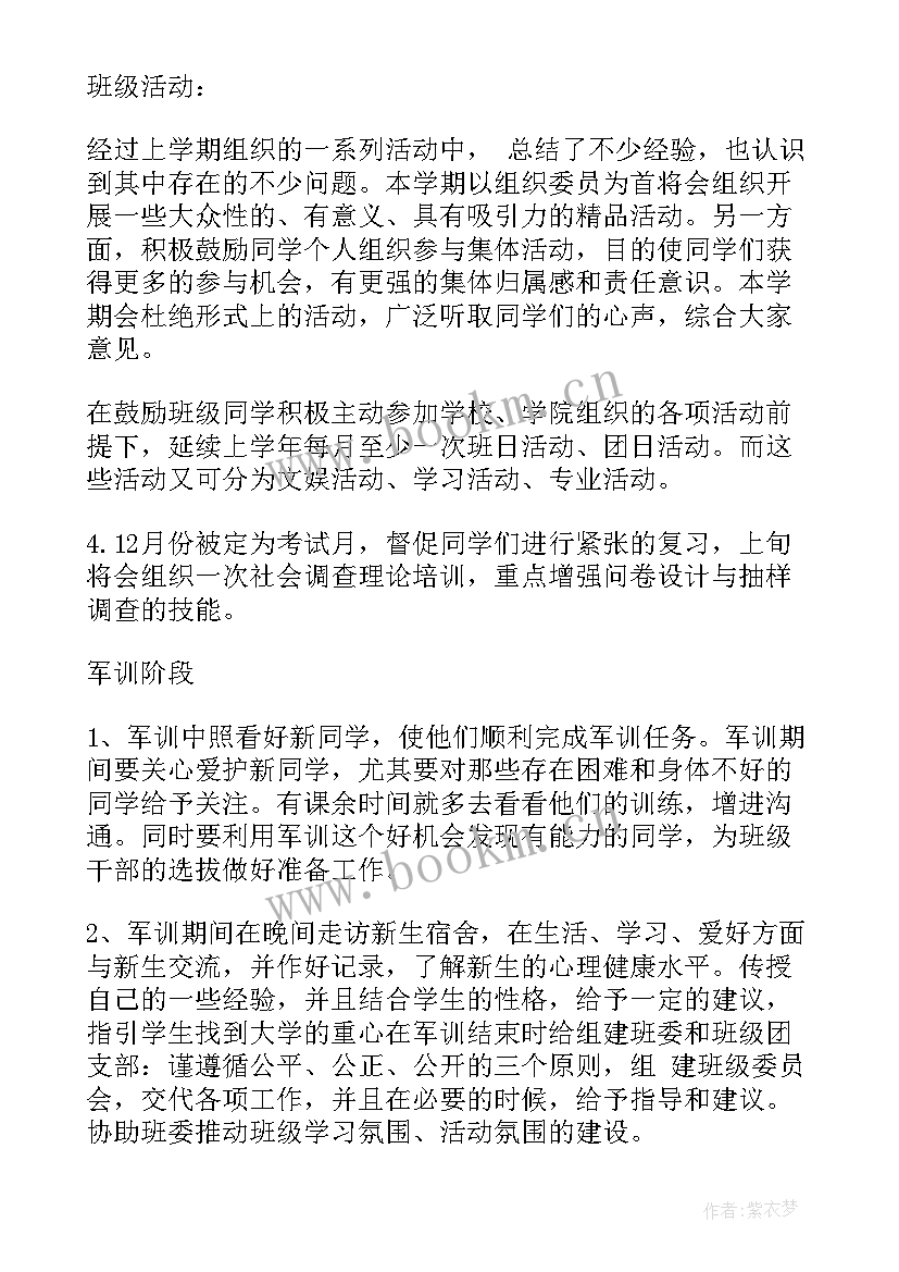 2023年班级中专助理工作计划 大学班级助理工作计划(模板5篇)