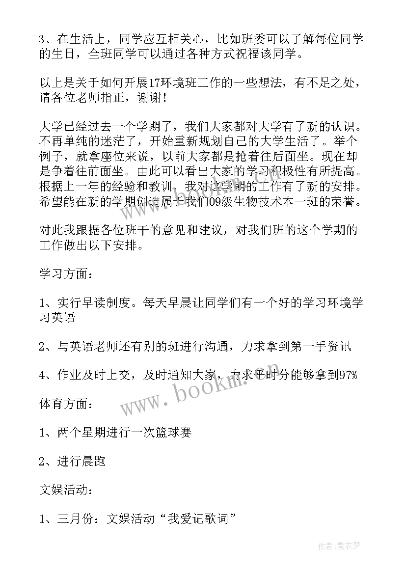 2023年班级中专助理工作计划 大学班级助理工作计划(模板5篇)