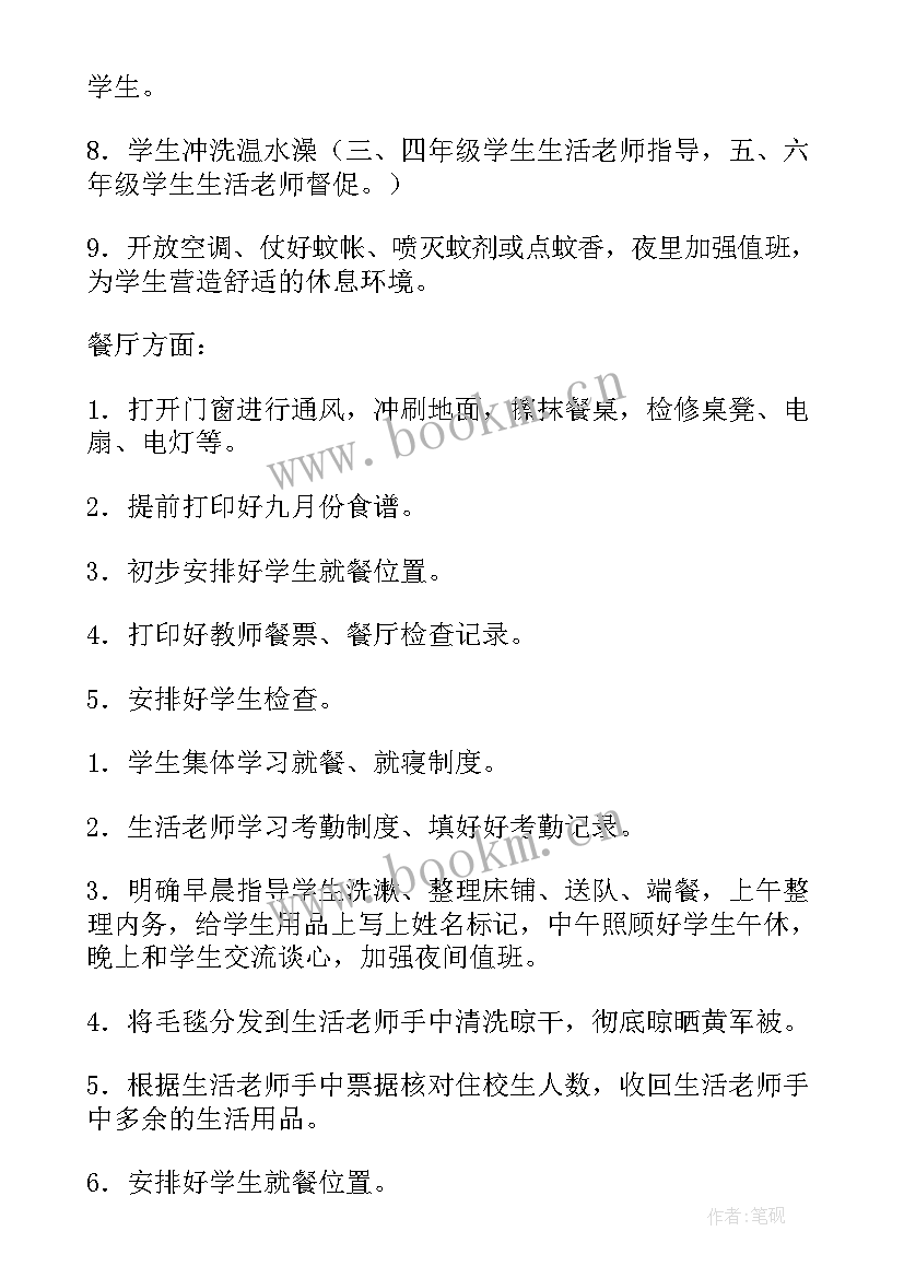 最新小学后勤管理工作方案 小学后勤工作计划(汇总10篇)