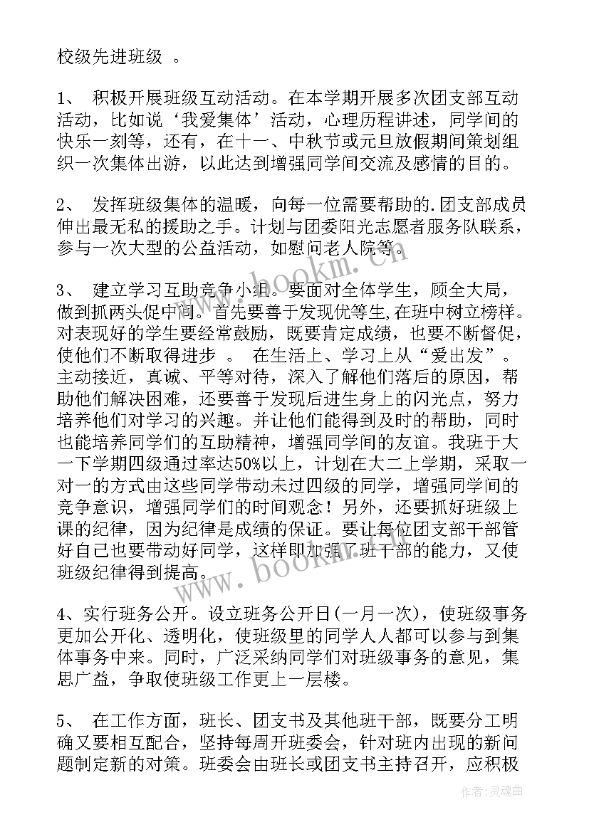 最新大学学生党支部工作计划 团支部工作计划(通用6篇)