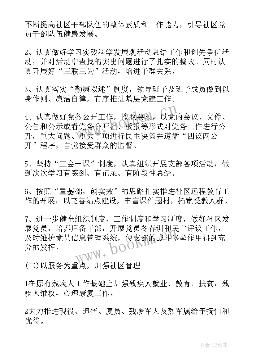 最新大学学生党支部工作计划 团支部工作计划(通用6篇)