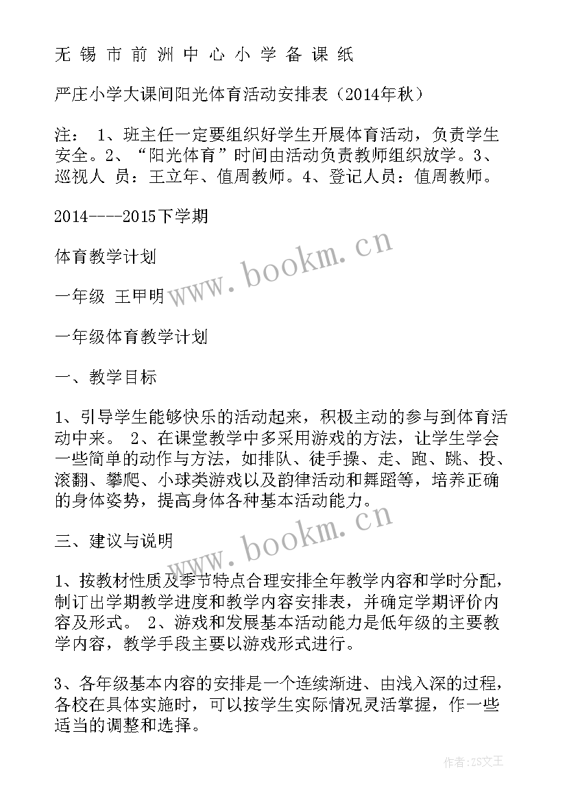 最新小学健体工作计划表 小学教研组工作计划表(精选8篇)