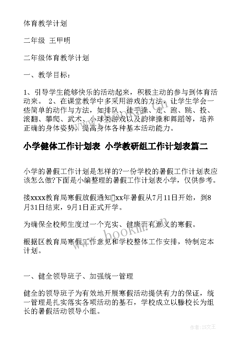 最新小学健体工作计划表 小学教研组工作计划表(精选8篇)