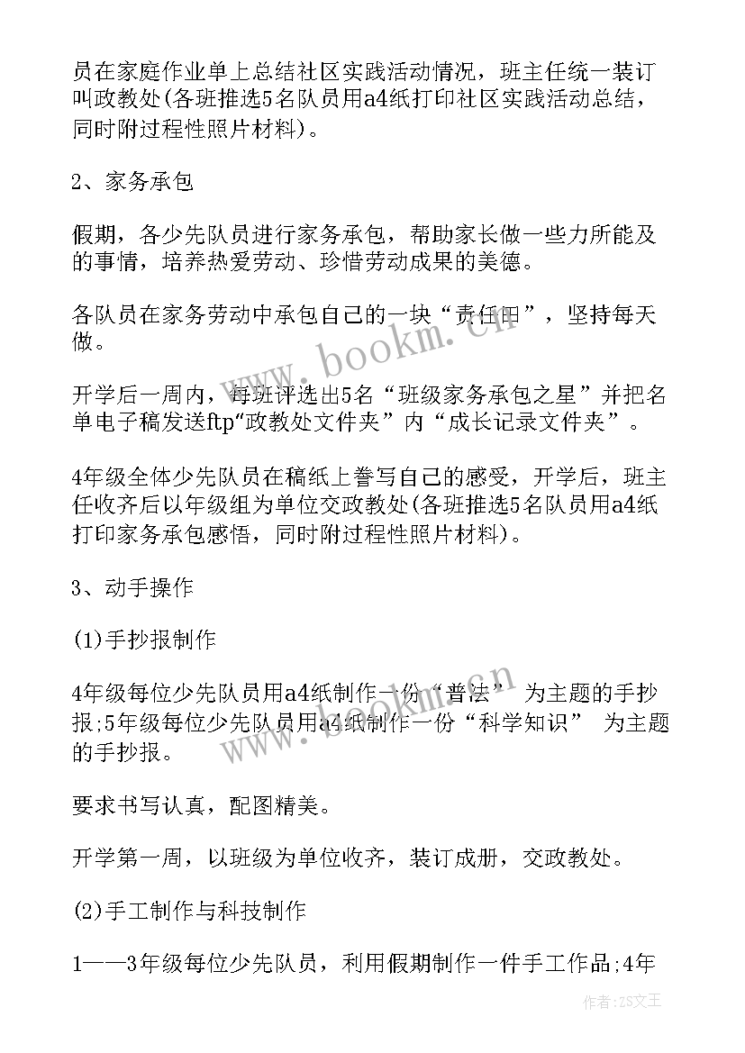 最新小学健体工作计划表 小学教研组工作计划表(精选8篇)