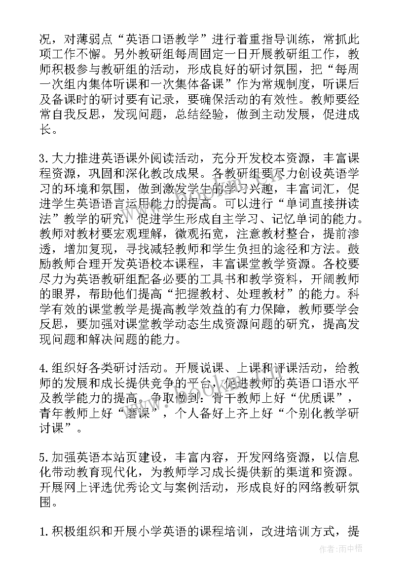 英语组整体教研工作计划(通用9篇)