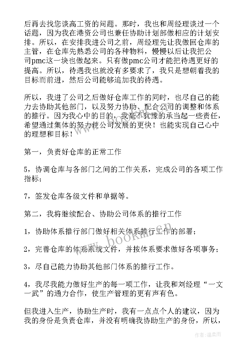 茶园管理方案 管理工作计划(实用8篇)