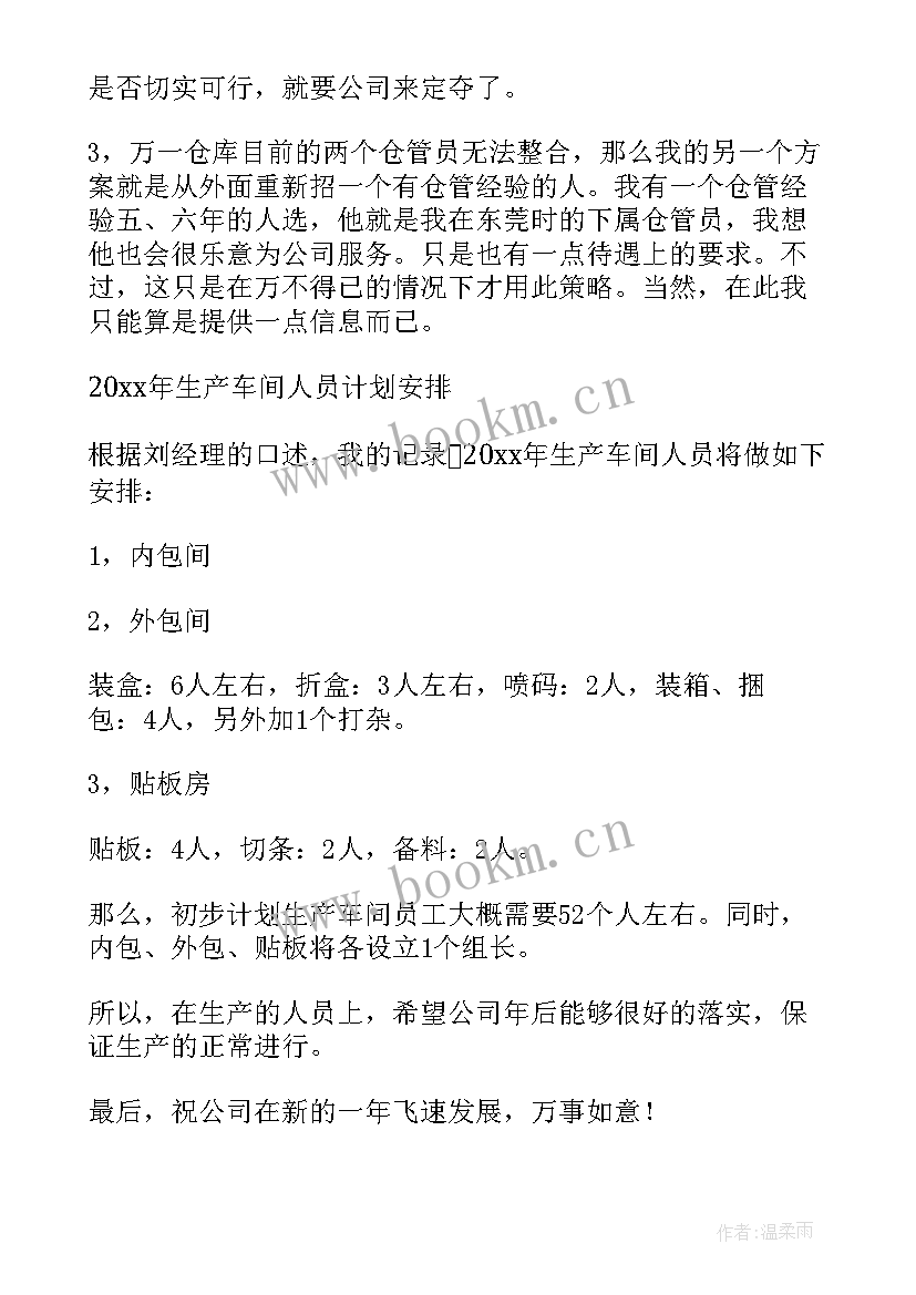 茶园管理方案 管理工作计划(实用8篇)