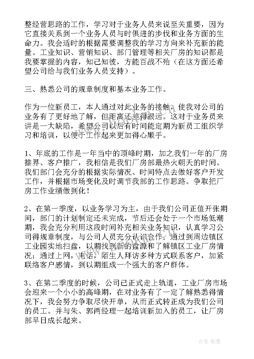 2023年近期工作规划 工作计划表格(优质7篇)