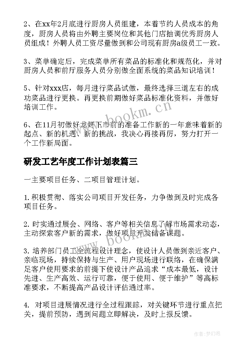 研发工艺年度工作计划表(优质5篇)