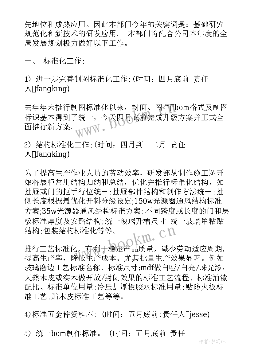 研发工艺年度工作计划表(优质5篇)