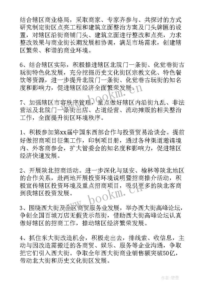 最新街道年度经济工作计划 街道年度经济工作总结(优秀5篇)