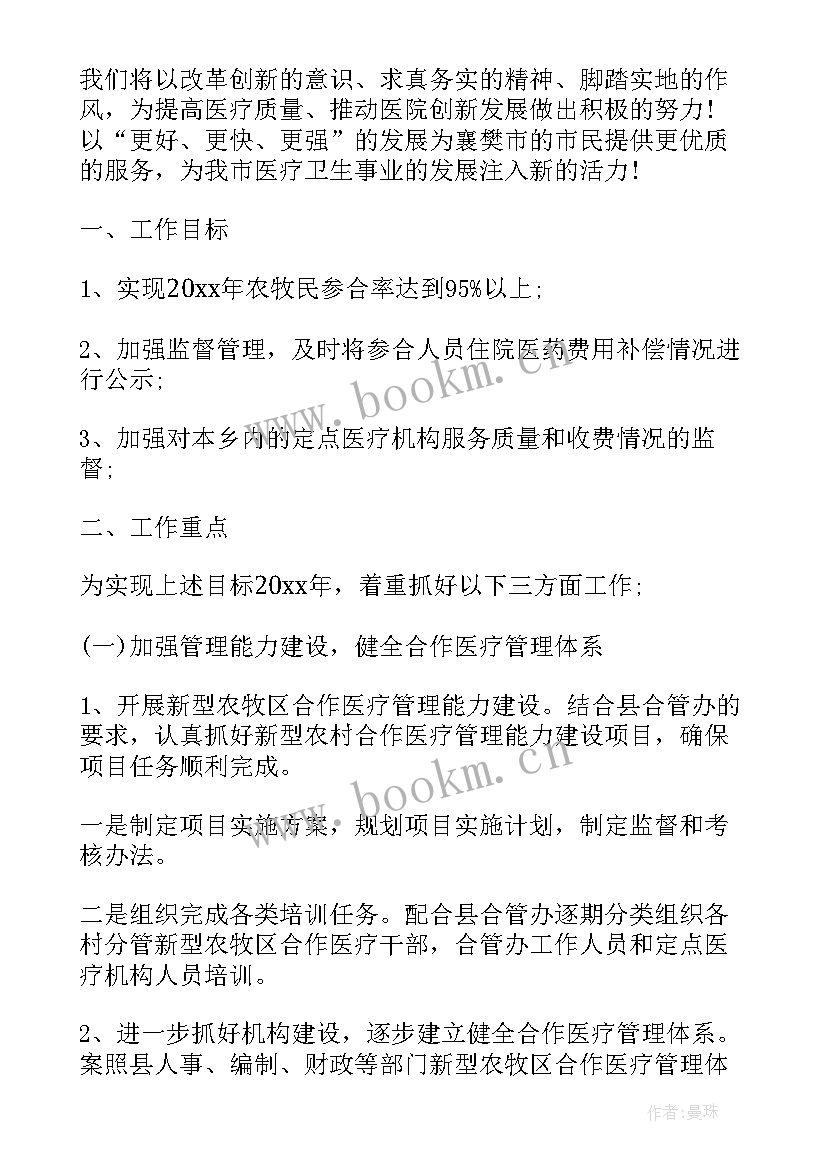 医疗党务工作计划和目标(优秀8篇)