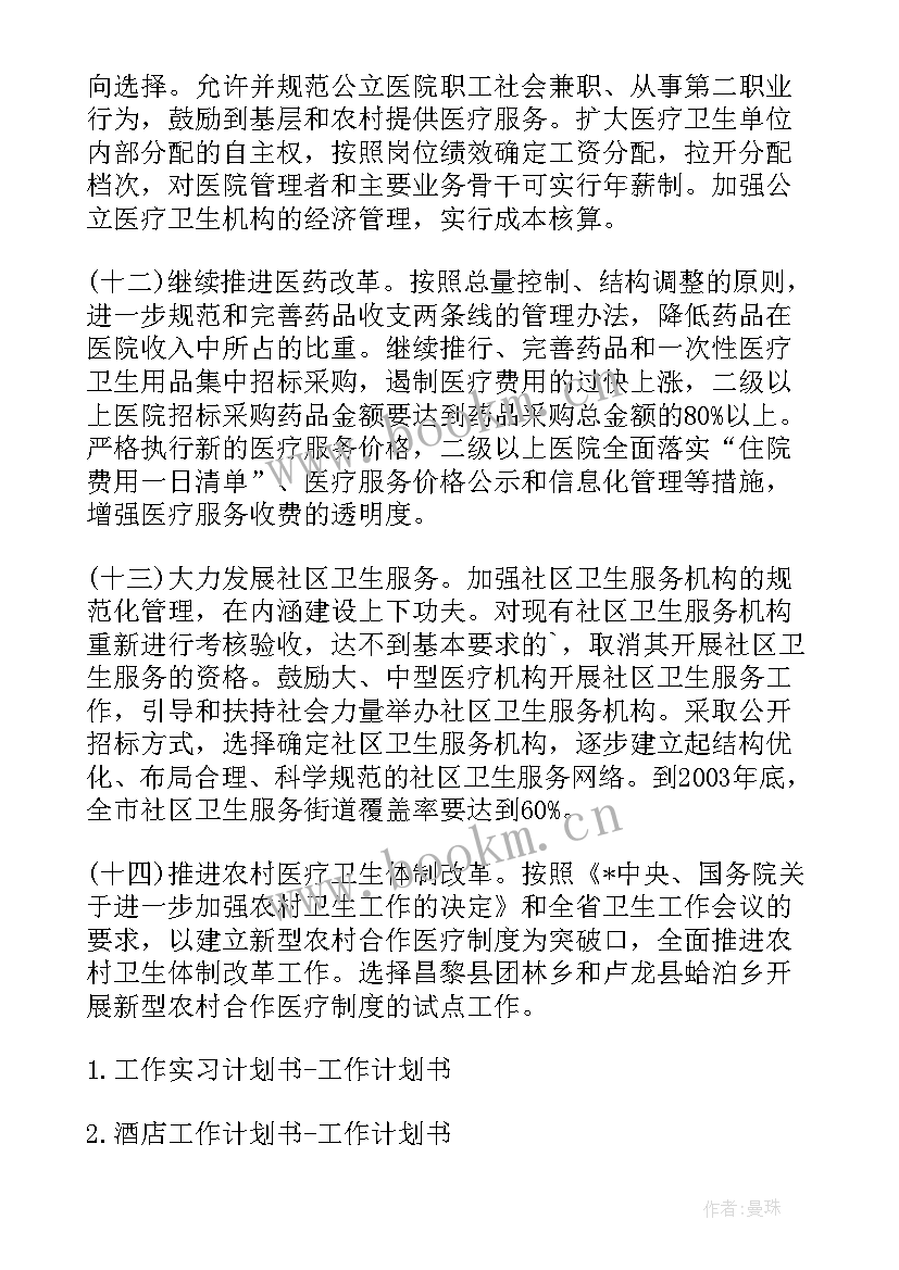 医疗党务工作计划和目标(优秀8篇)