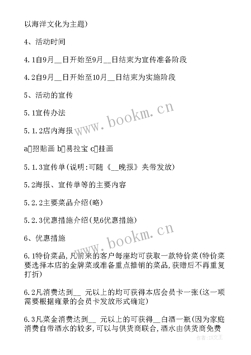 最新国庆节酒店工作计划和安排 酒店国庆节营销方案(精选6篇)