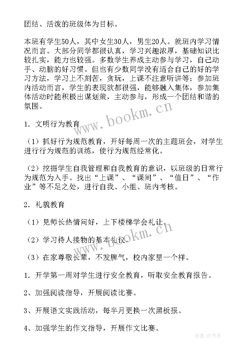 最新个人工作计划教育机构(模板10篇)