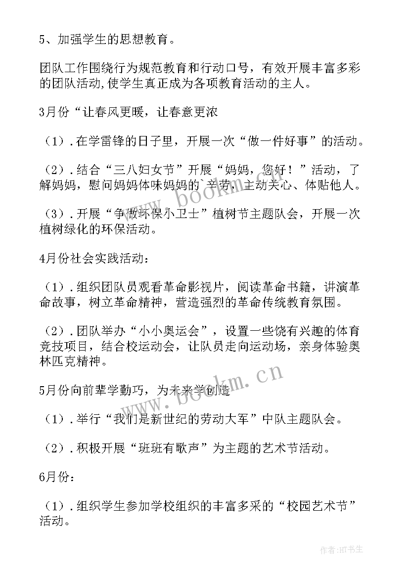 最新个人工作计划教育机构(模板10篇)