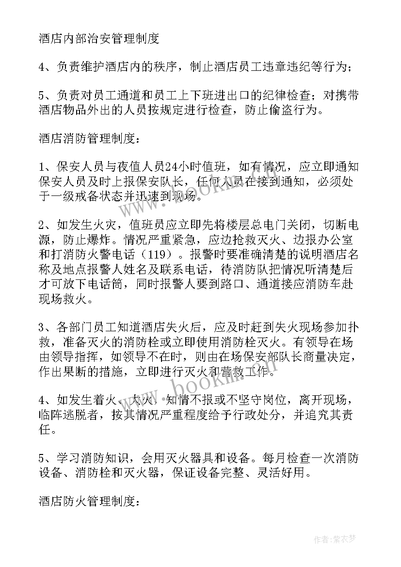 最新酒店保安部全年工作计划 酒店保安部年度工作计划(通用6篇)