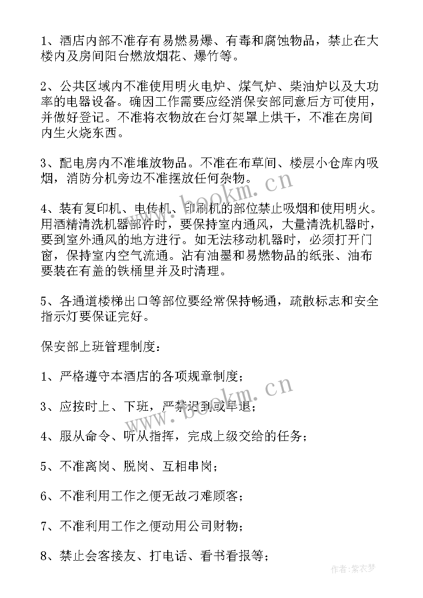 最新酒店保安部全年工作计划 酒店保安部年度工作计划(通用6篇)