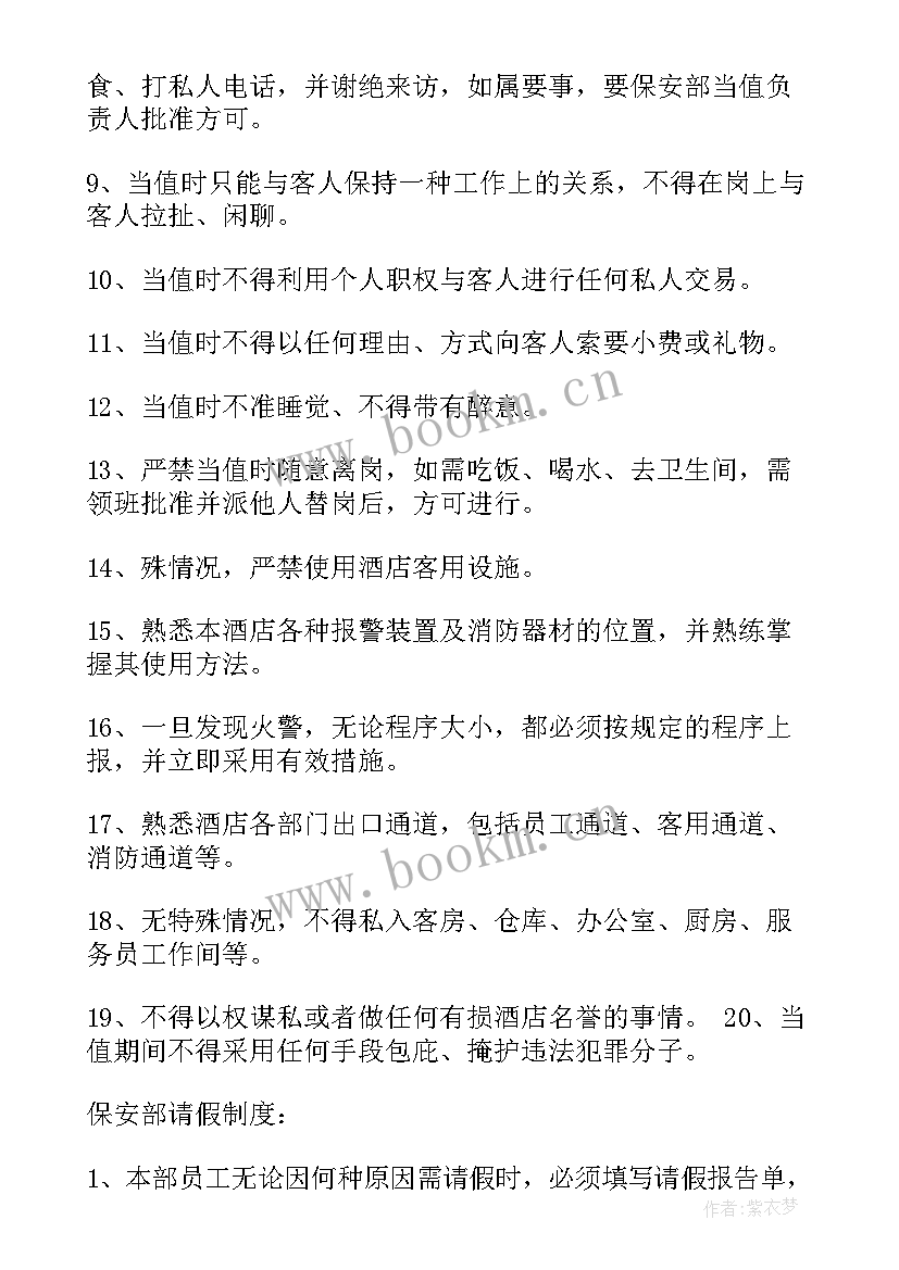 最新酒店保安部全年工作计划 酒店保安部年度工作计划(通用6篇)